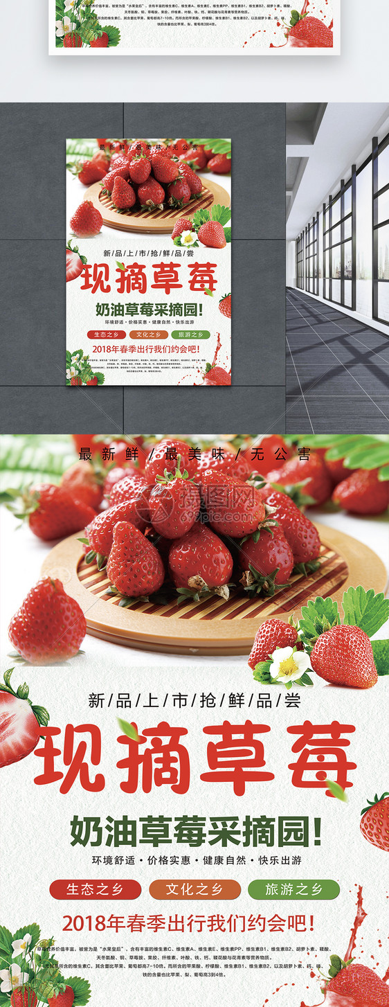现摘草莓水果海报